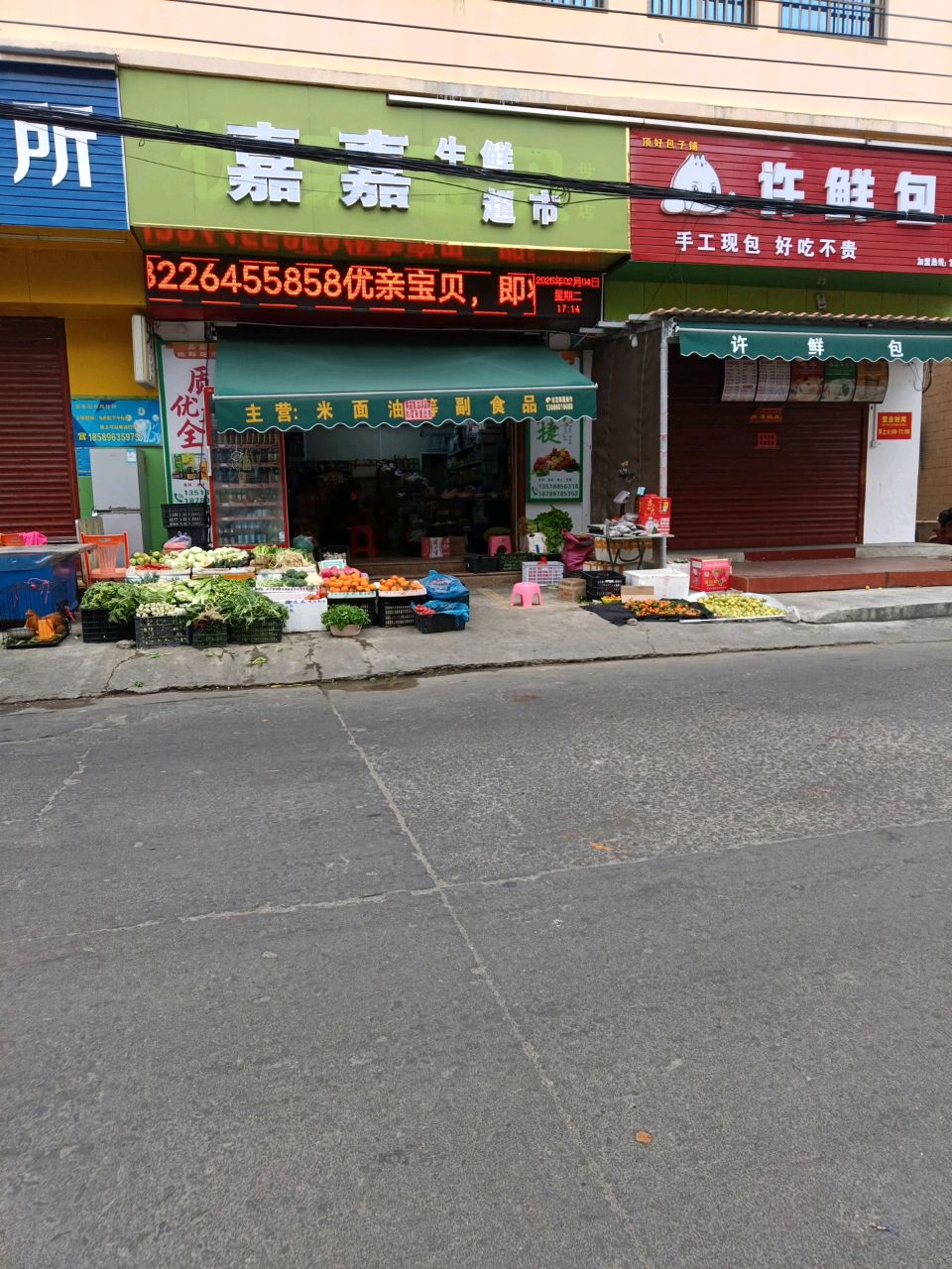 嘉嘉生鲜超市
