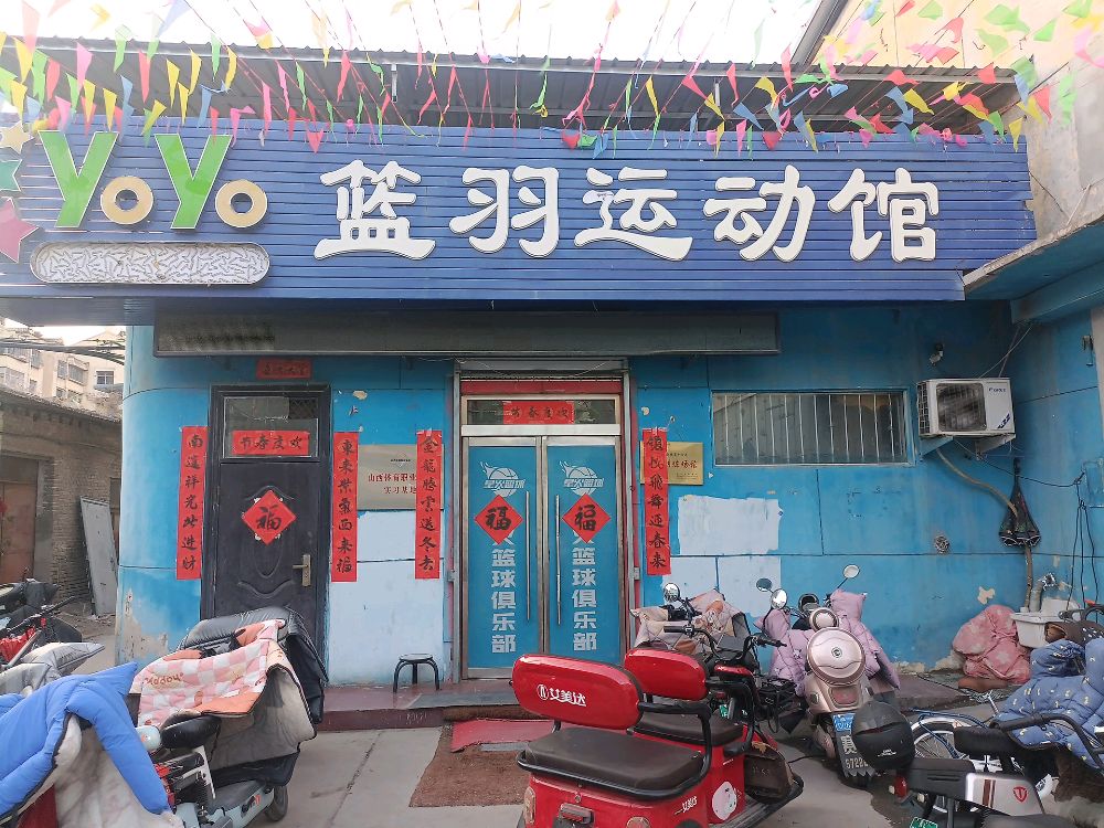 临汾天佑篮球俱乐部