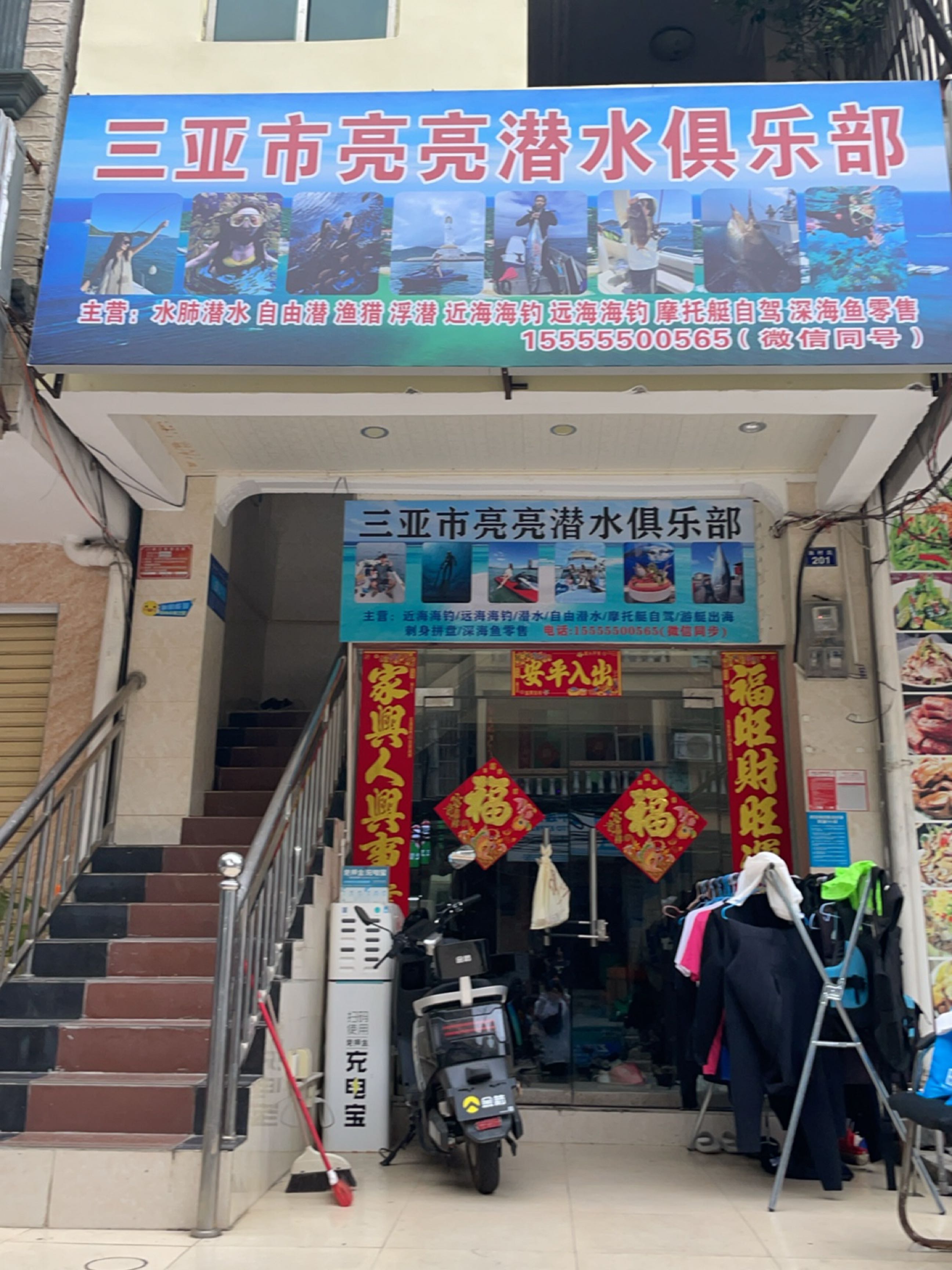 三亚市亮亮潜水俱乐部