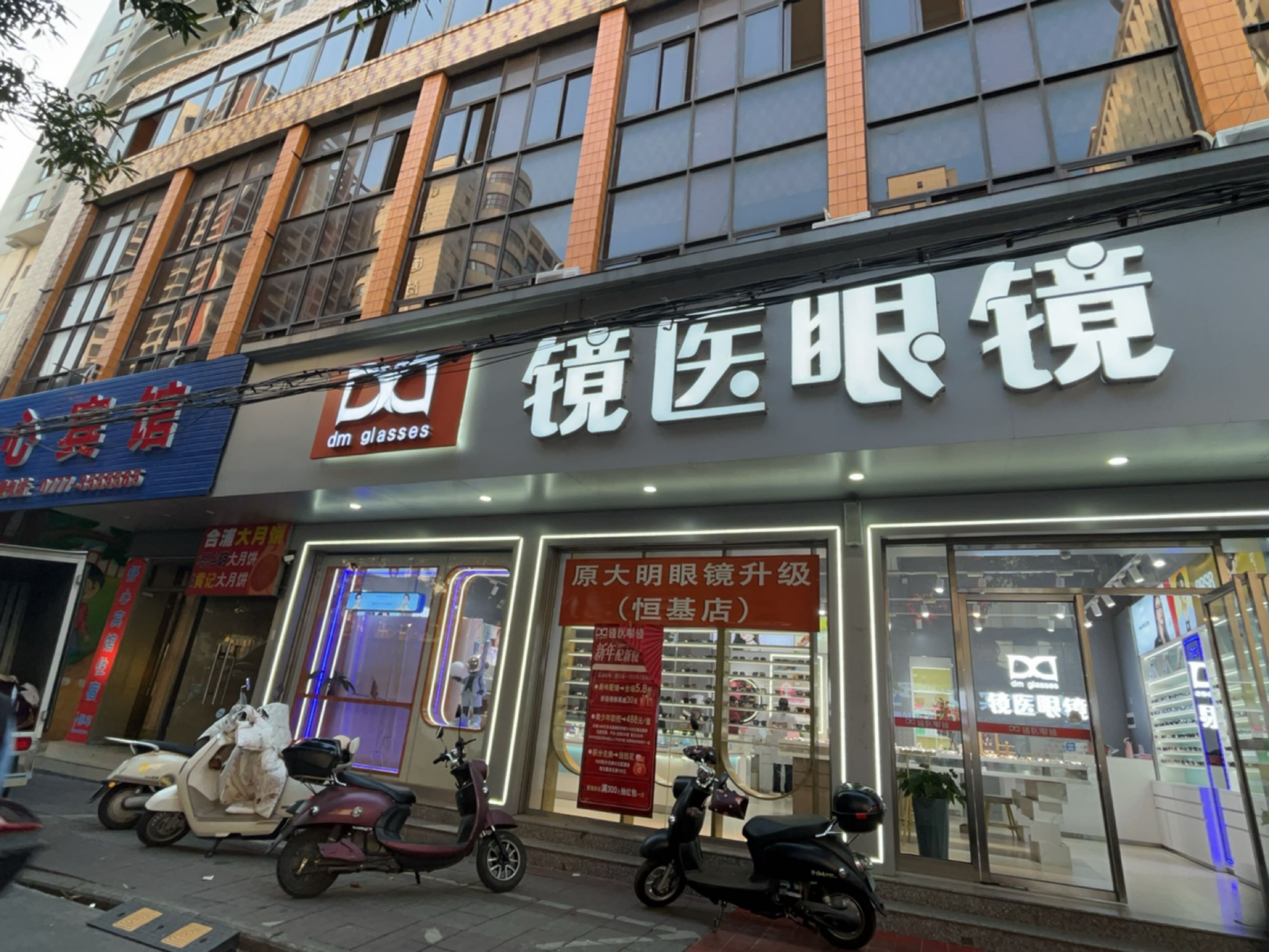 镜医眼镜(恒基店)