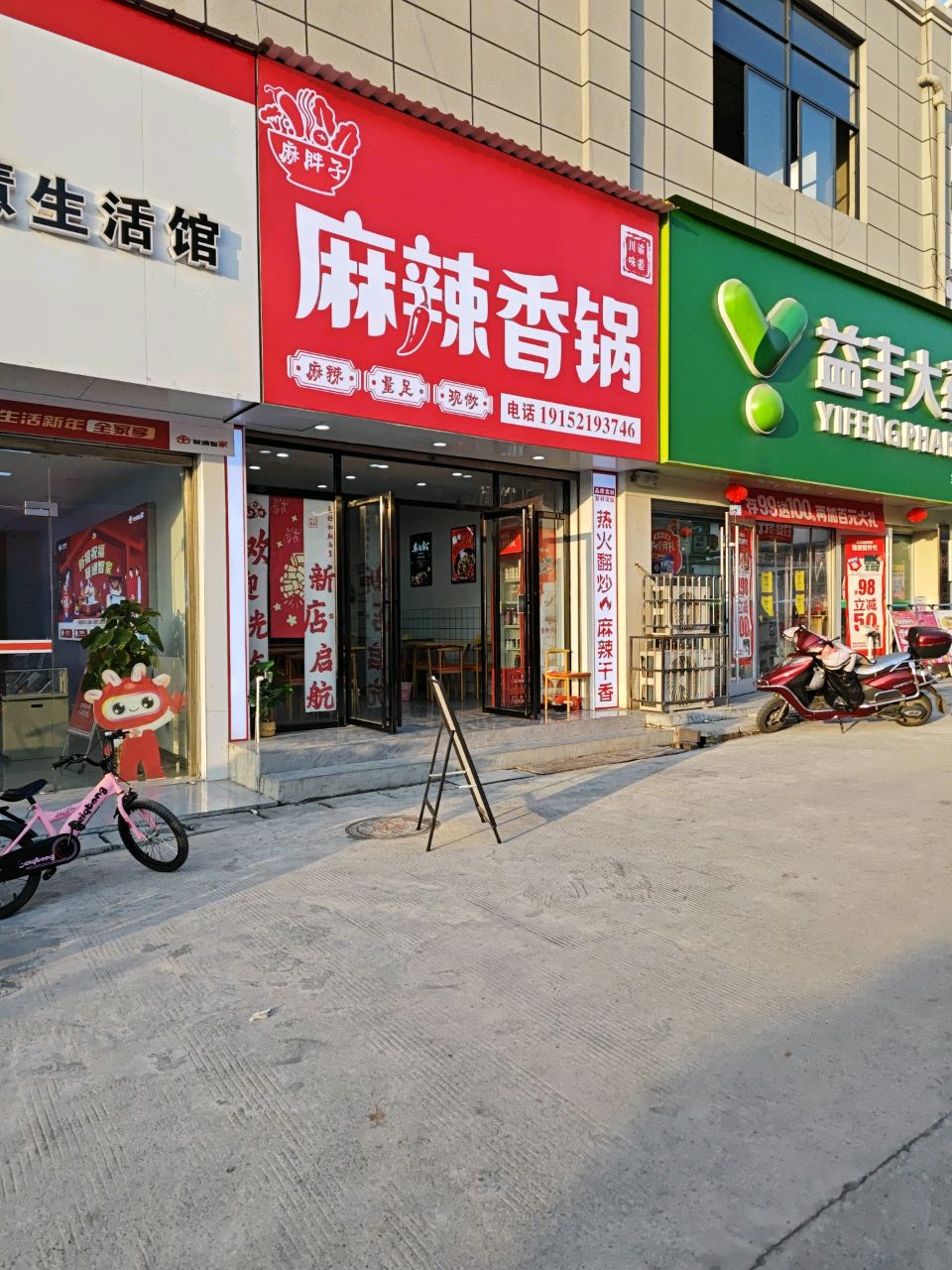 麻辣香锅