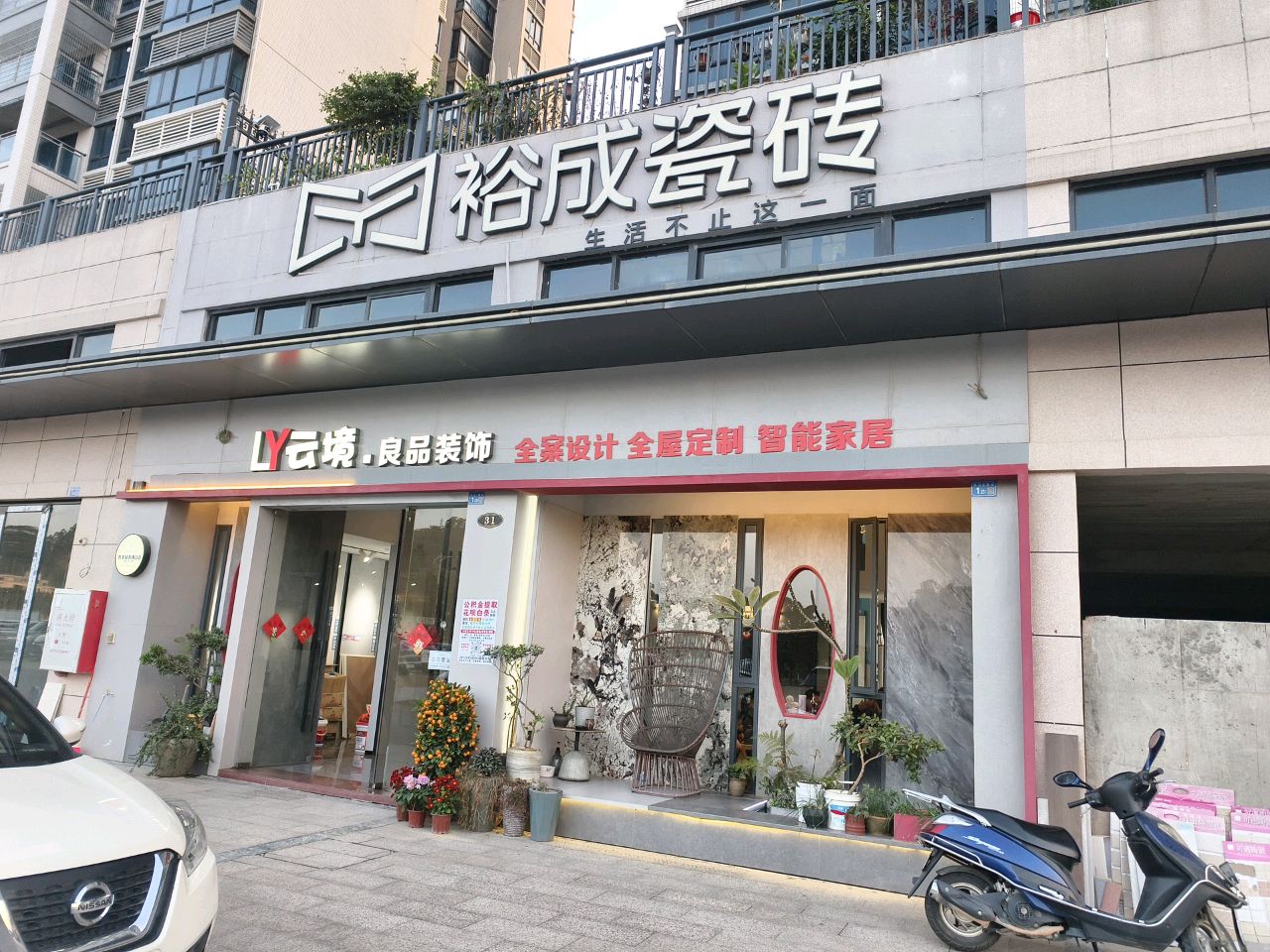 云境良品装饰