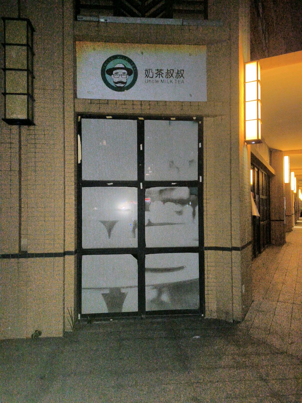 奶茶叔叔