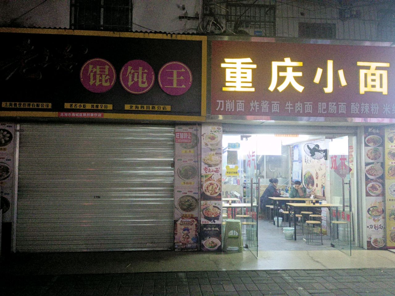 重庆小面(北部湾广场店)