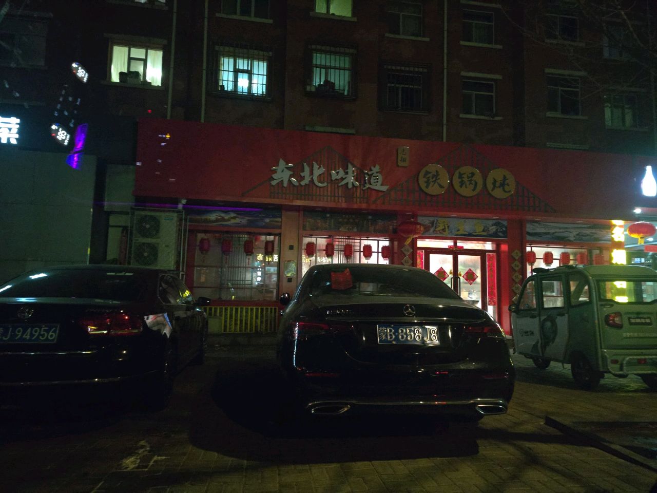 东北味道铁锅炖