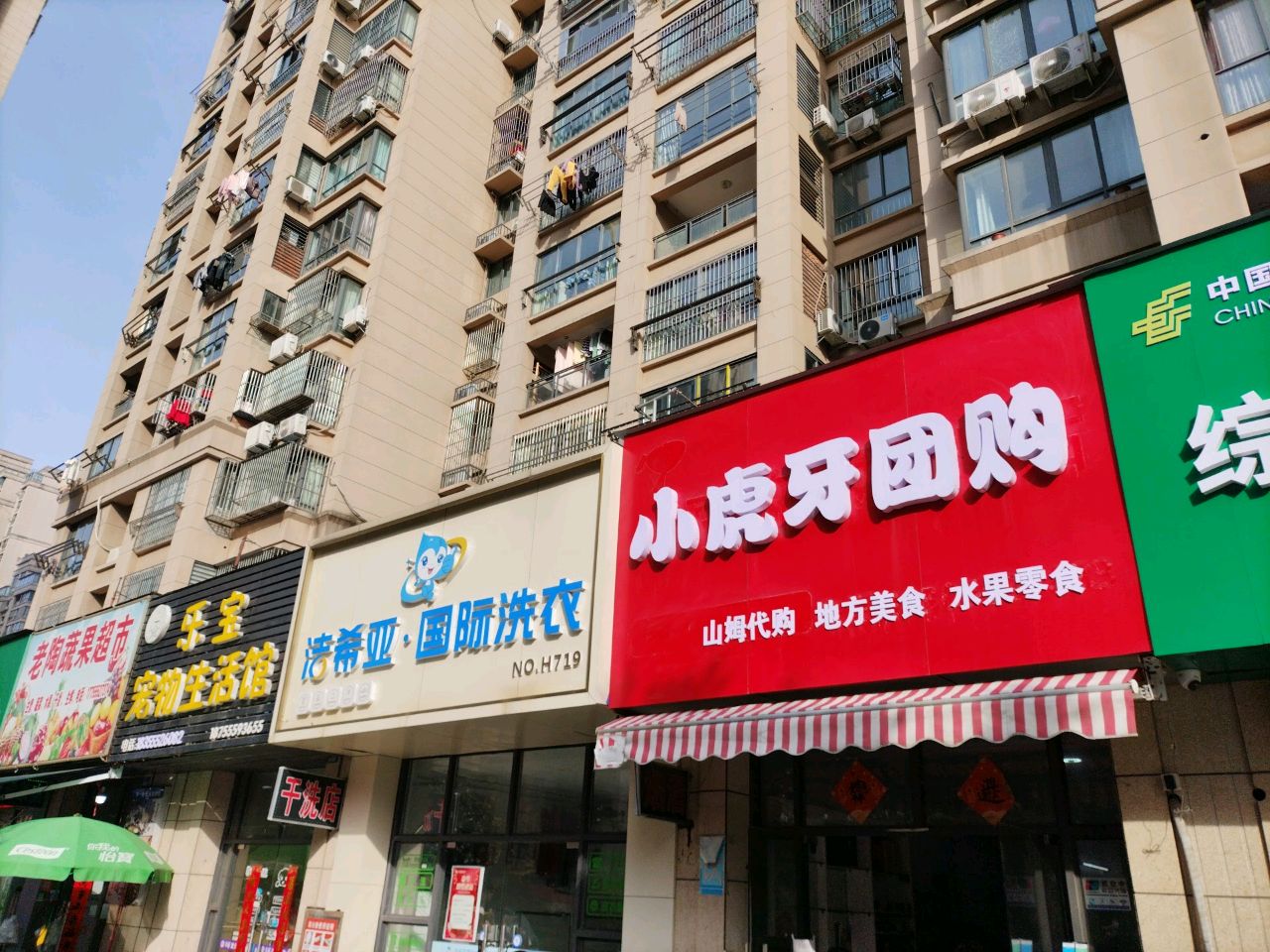 小虎牙百货超市(山湖路店)