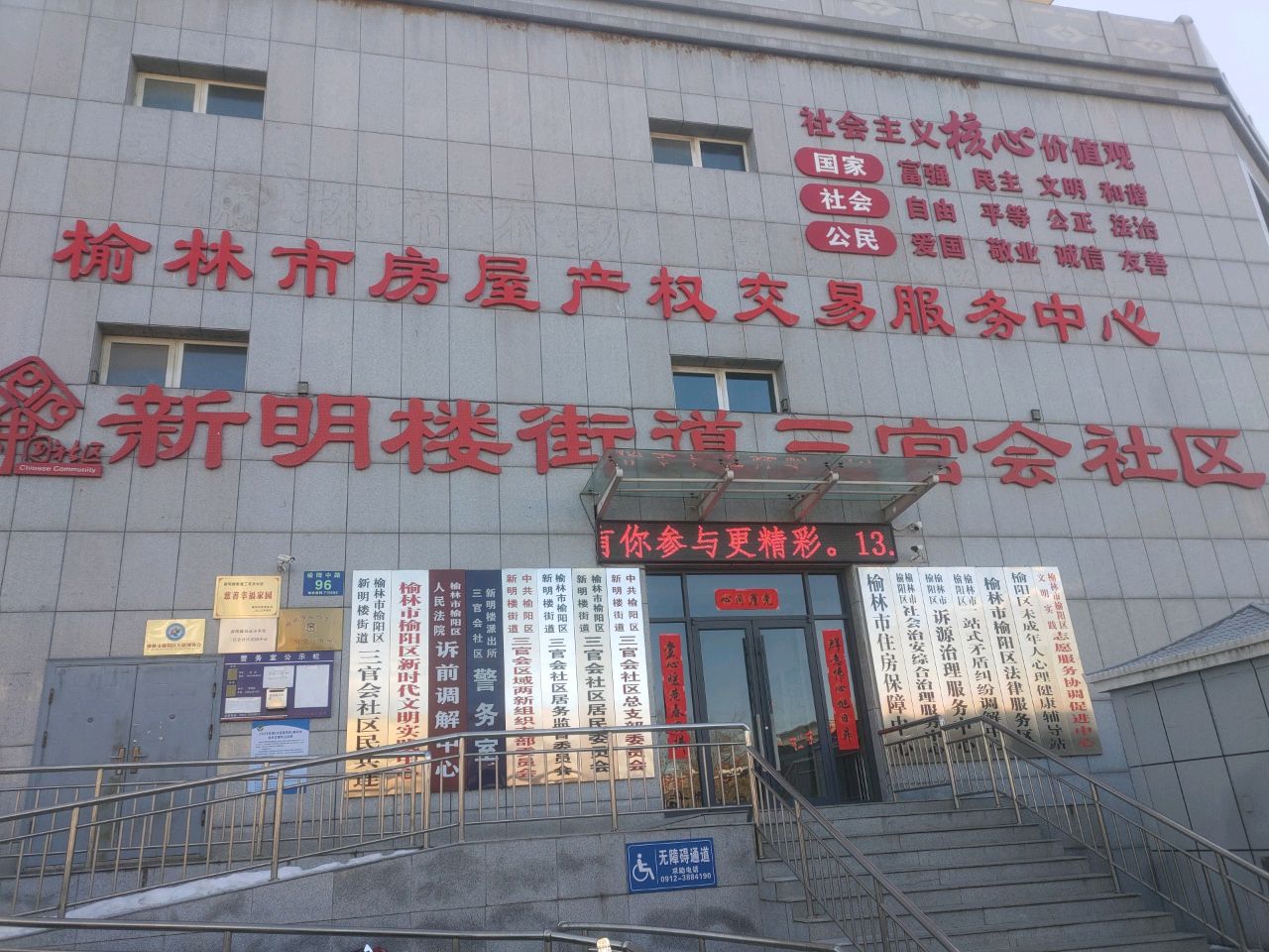 榆林市房屋产权交易服务中心(榆新小区店)