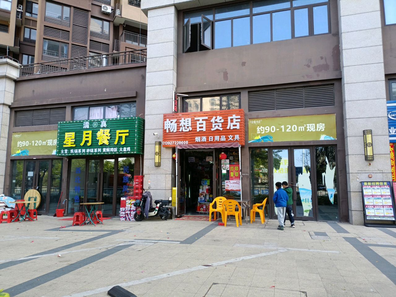 清真星月餐厅