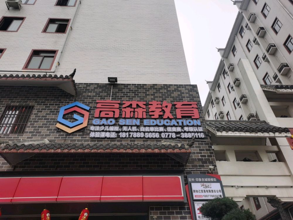 高森教育少儿编程无人机俱乐部