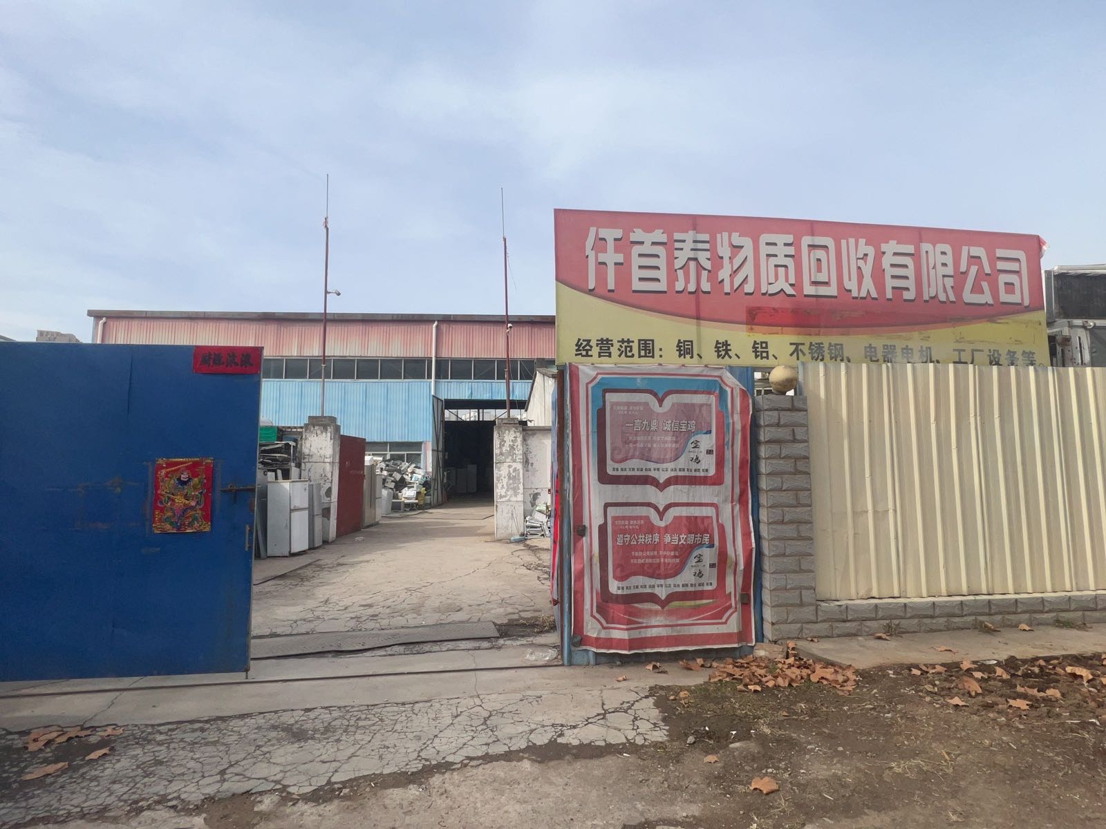 仟首泰物质回收有限公司