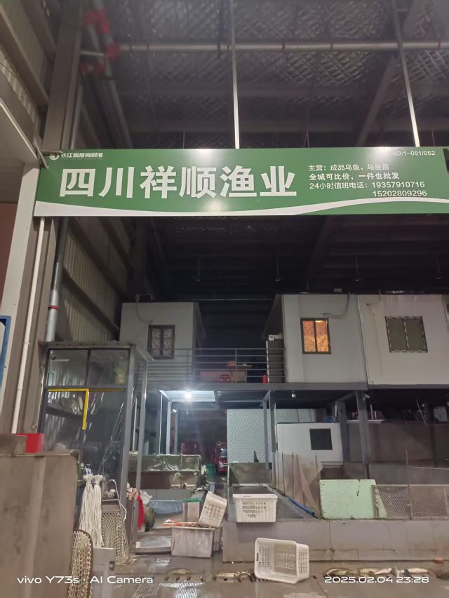 四川祥顺渔业