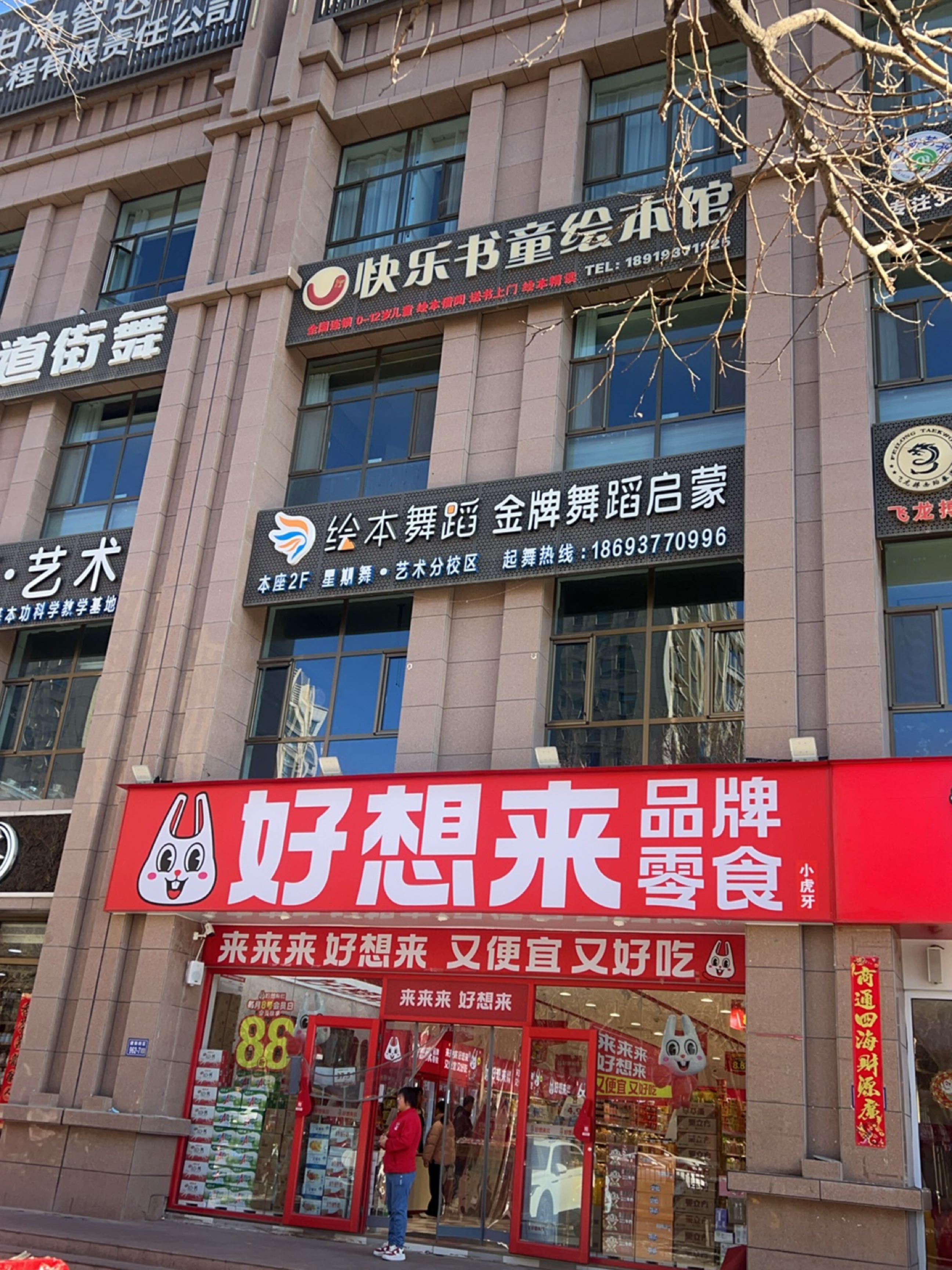 伍道街舞俱乐部