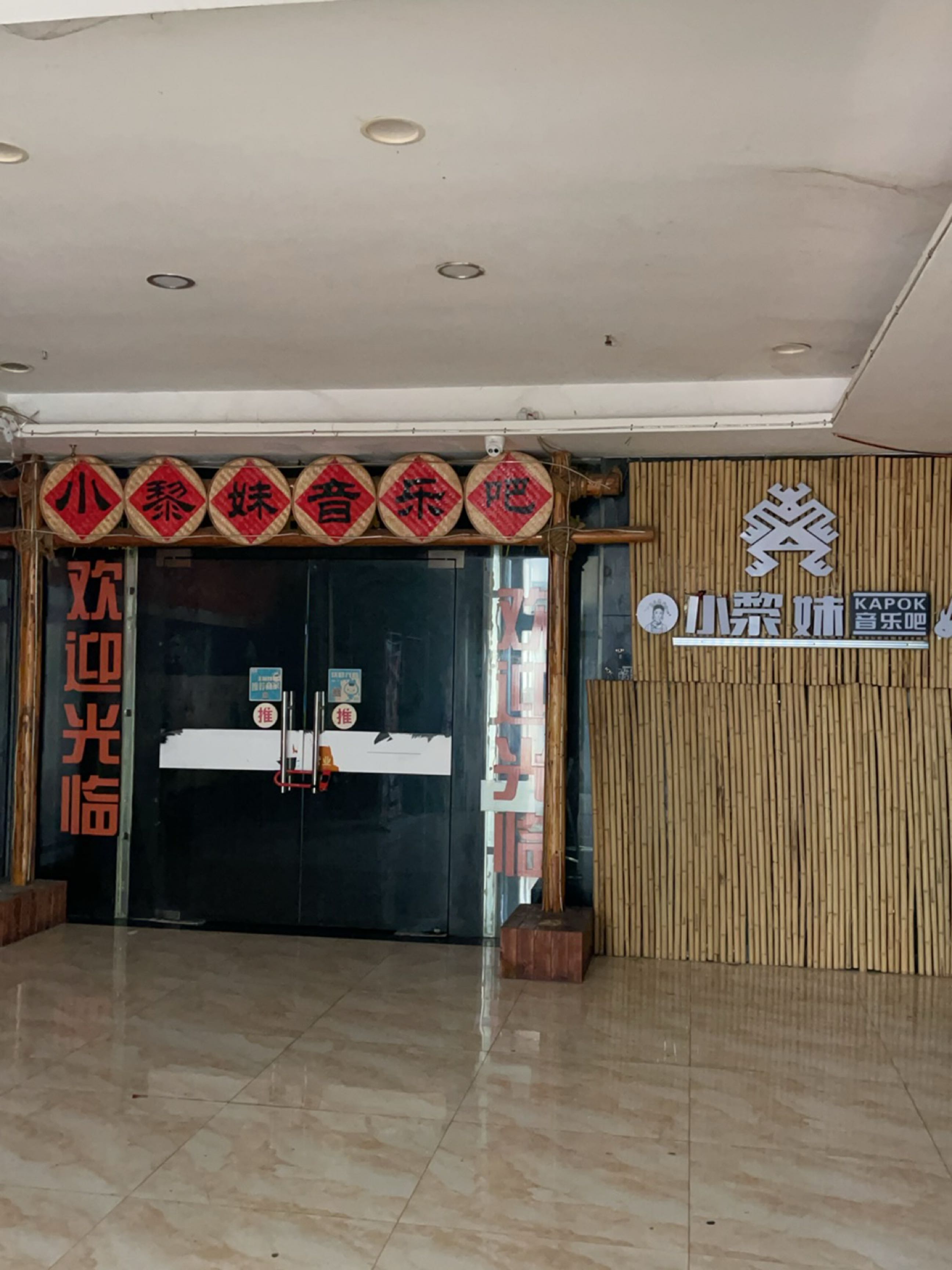小黎妹音乐吧