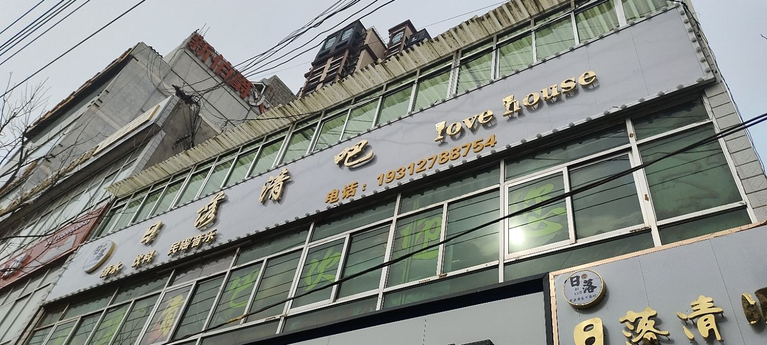 岷县日落清吧