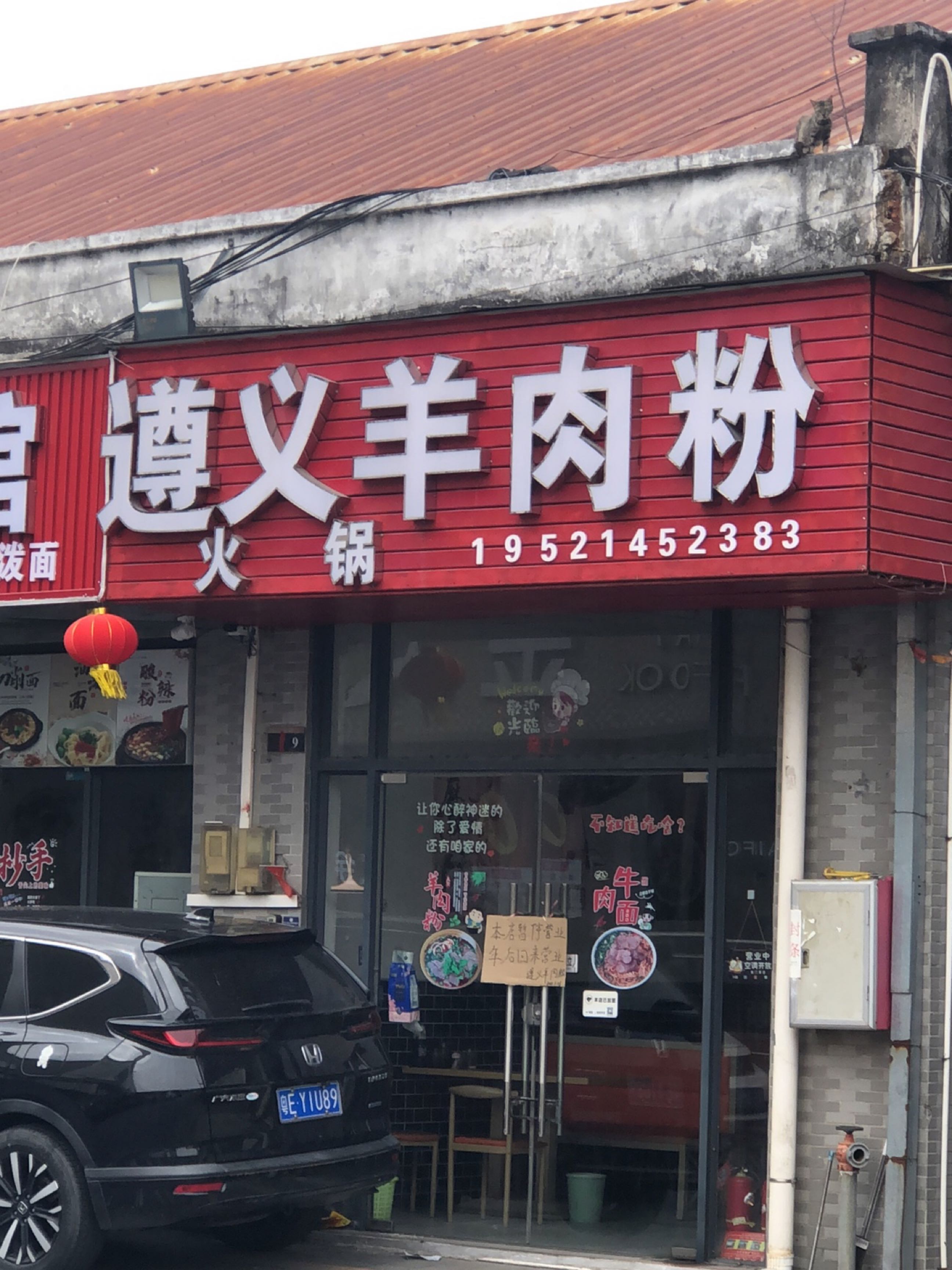 遵义羊肉粉(民乐店)