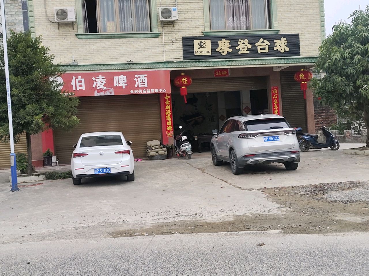 摩登台球