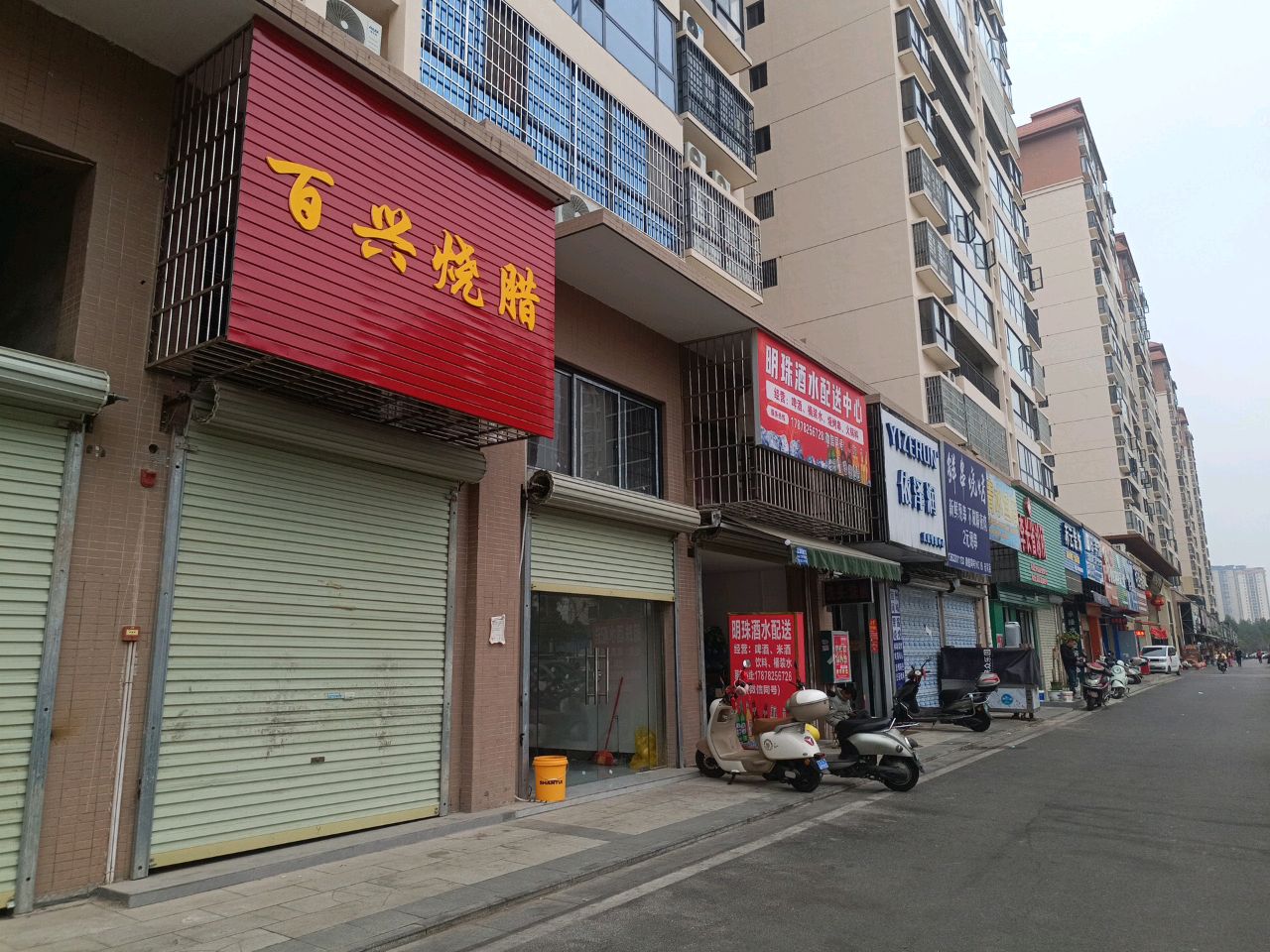 明珠酒水配送中心