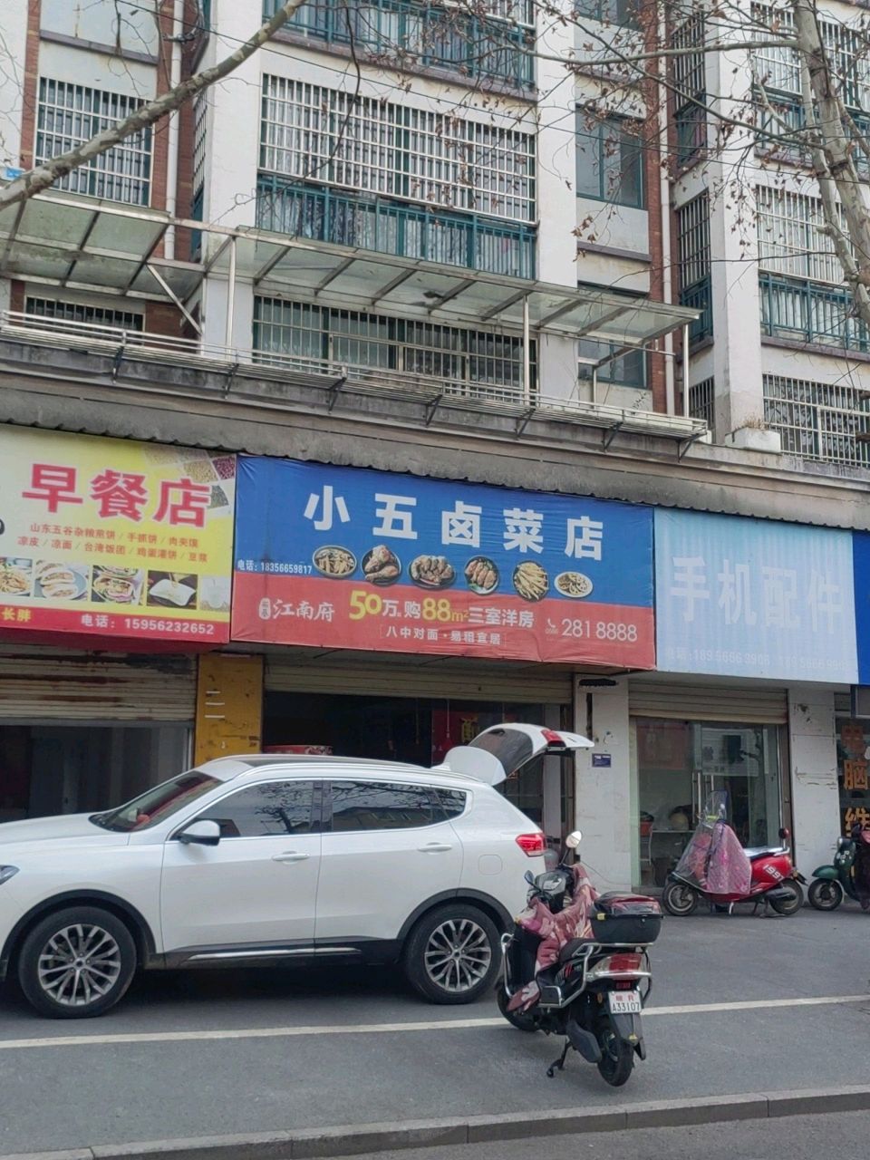 小五熟菜店