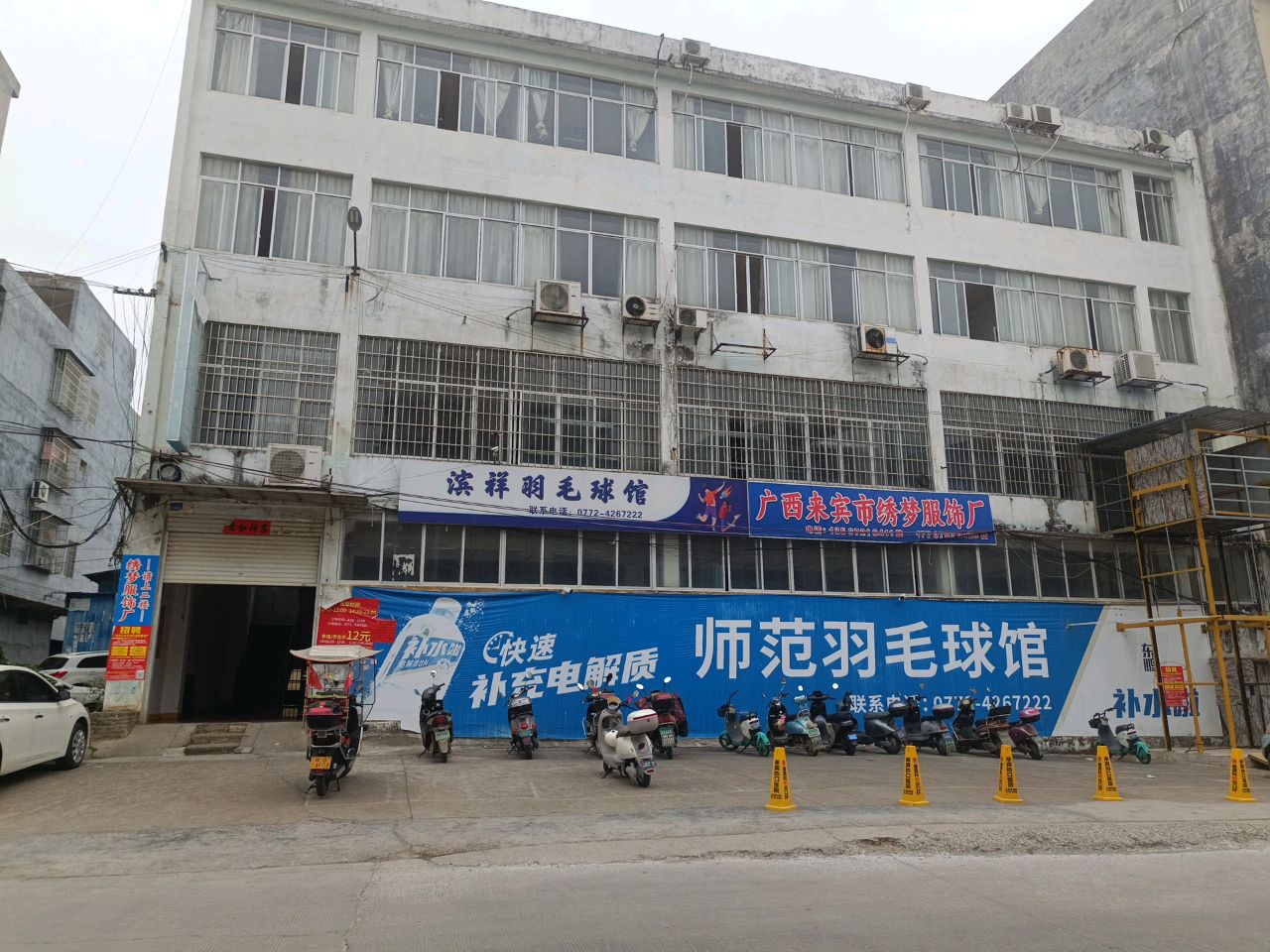 滨祥羽毛球馆