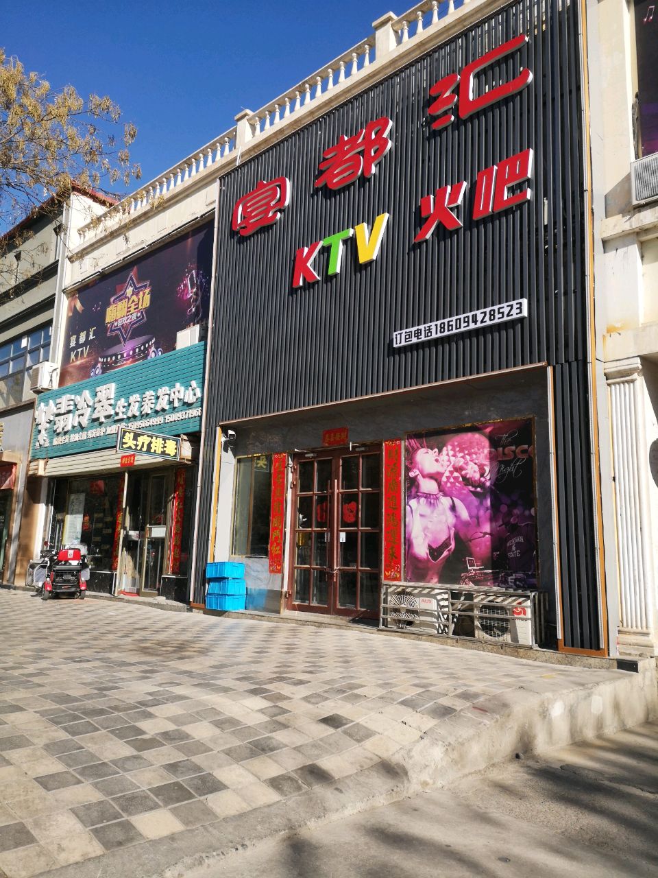 宴都汇KTV