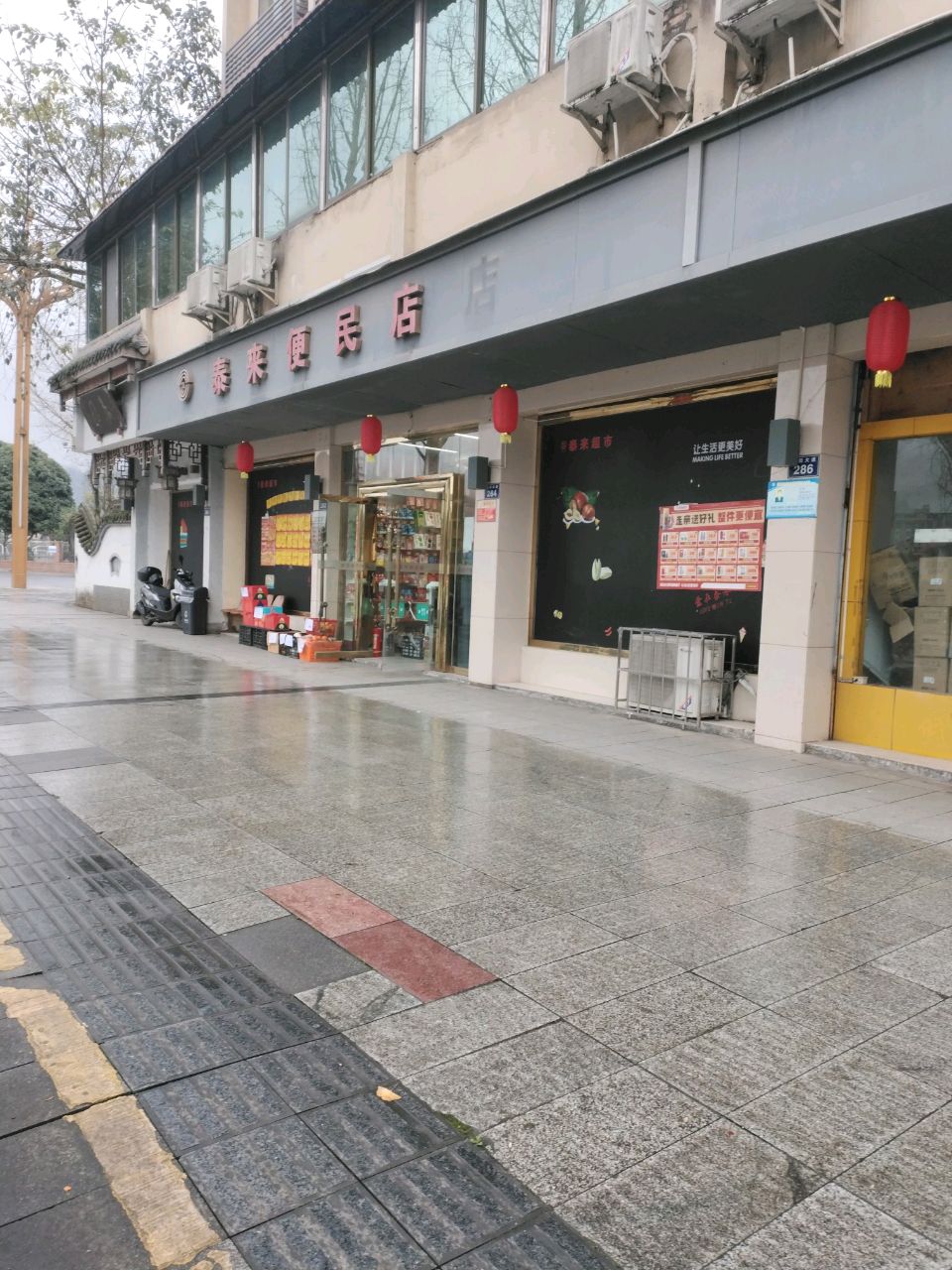 泰来便民店(明康大酒店东南)