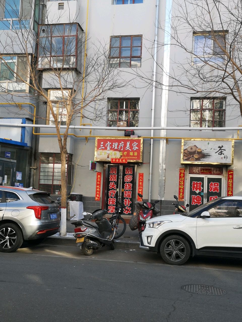三宝理疗美容
