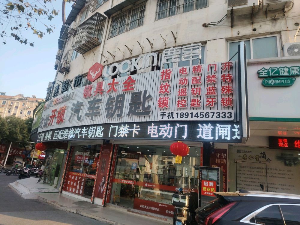 时运开锁(智能锁官方旗舰店)