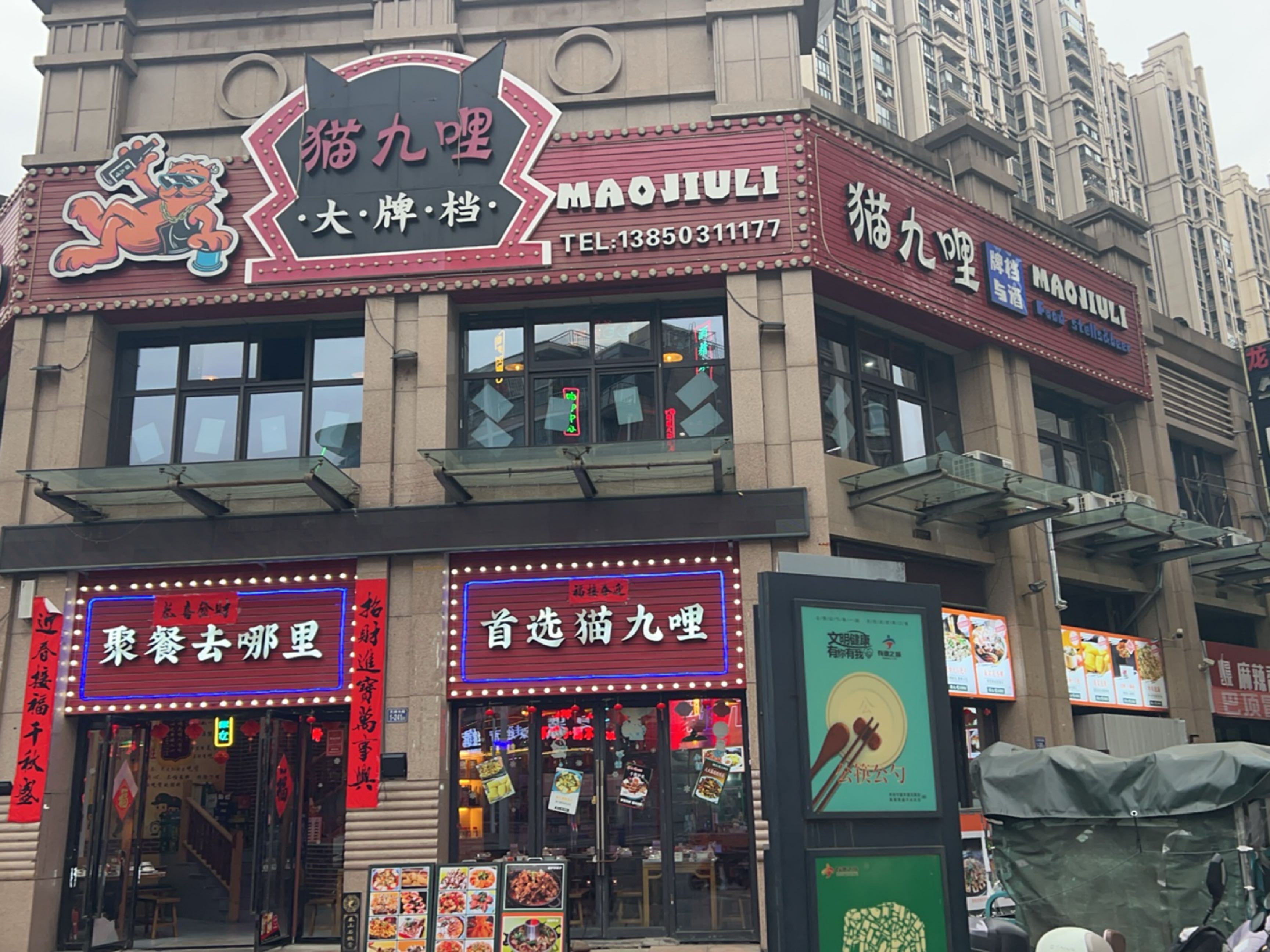 猫九哩·牌档与酒·MAOJIULI·Food stells&beer(万达店)