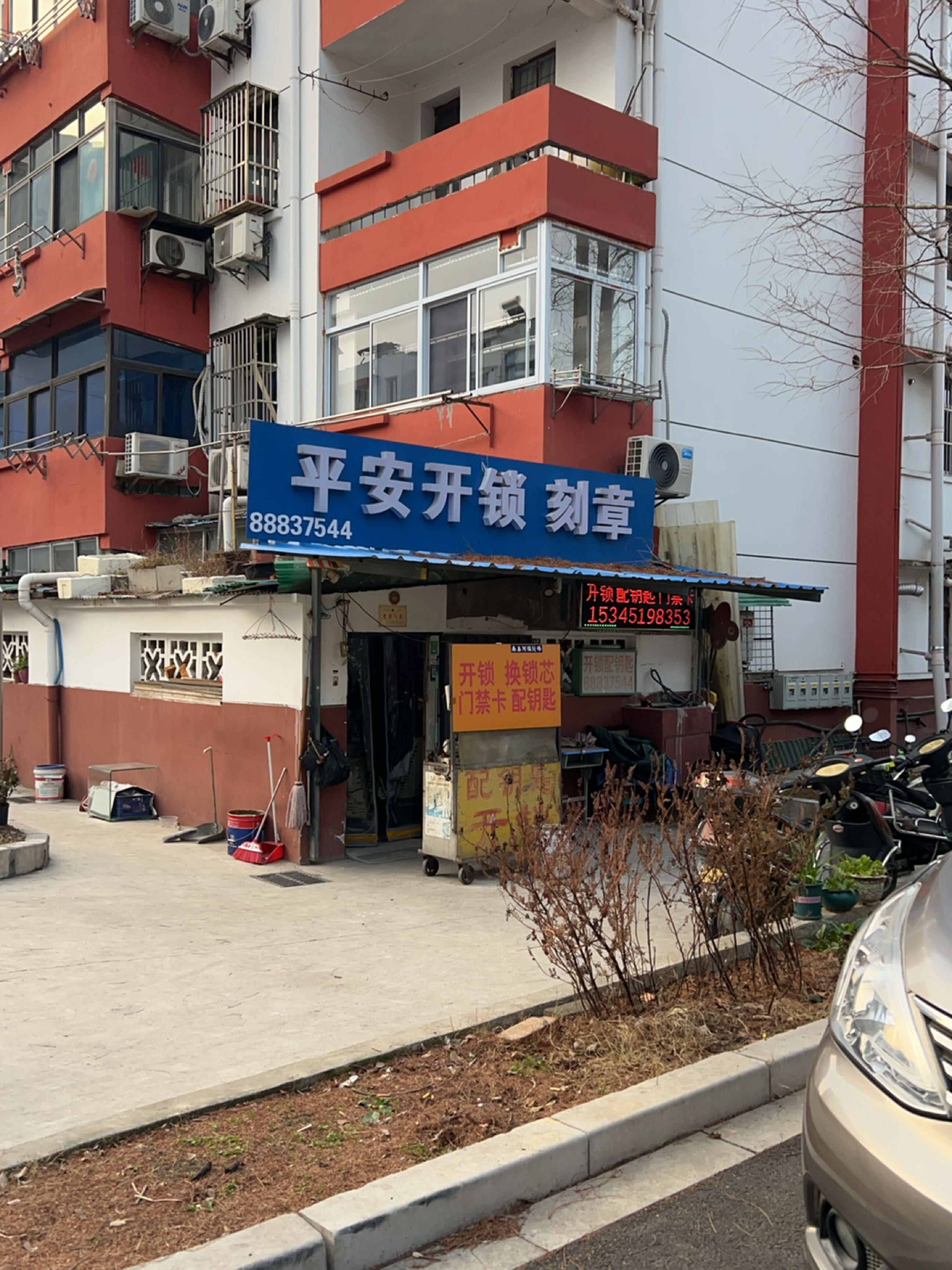 常州平安开锁(丽彩巷店)