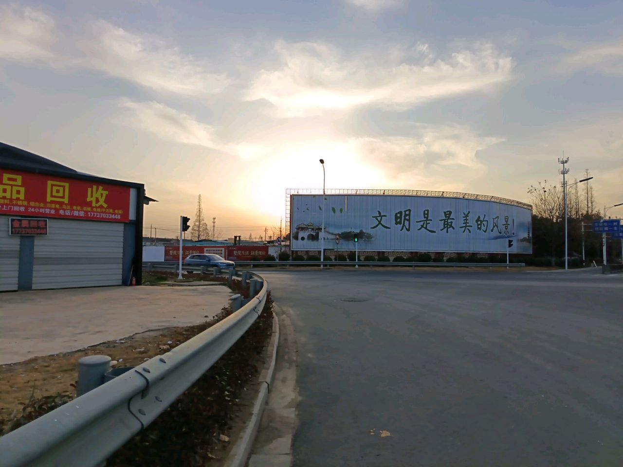 废品回收
