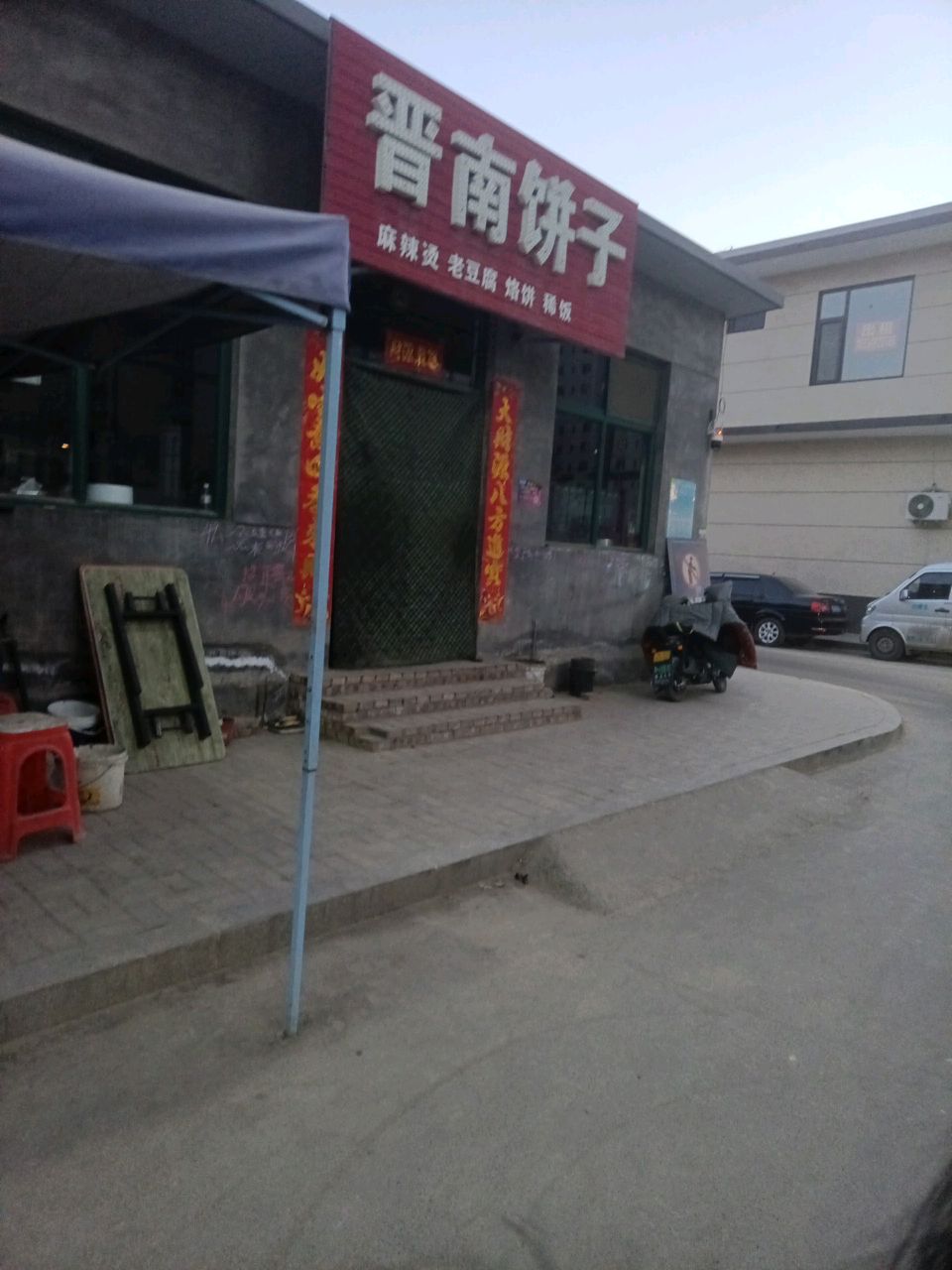 晋南饼子(汾州大道店)