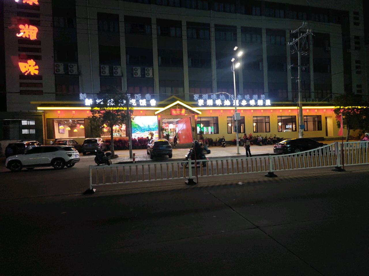 家湘味(华林店)