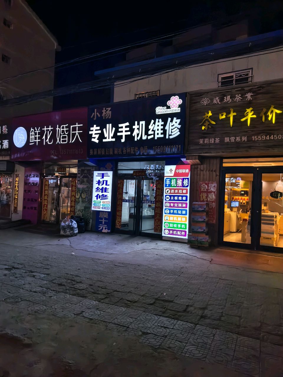 小杨专业手机维修