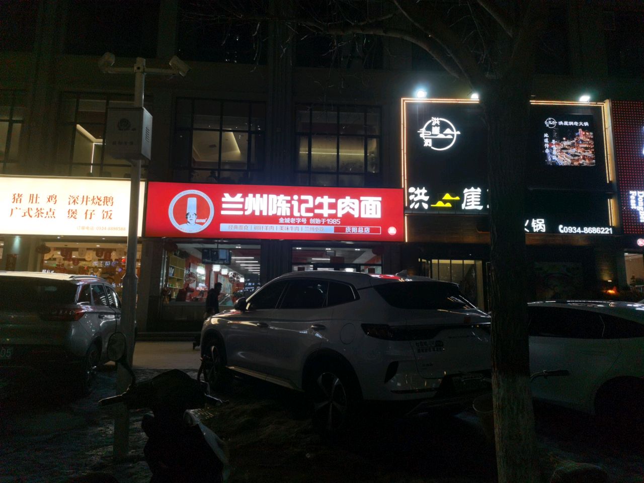 兰州陈记牛肉面(庆阳总店)