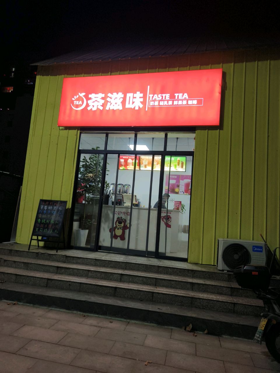 茶滋味