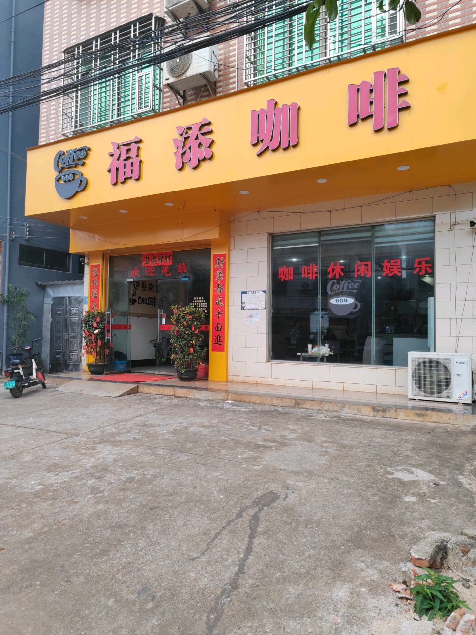 福邦咖啡
