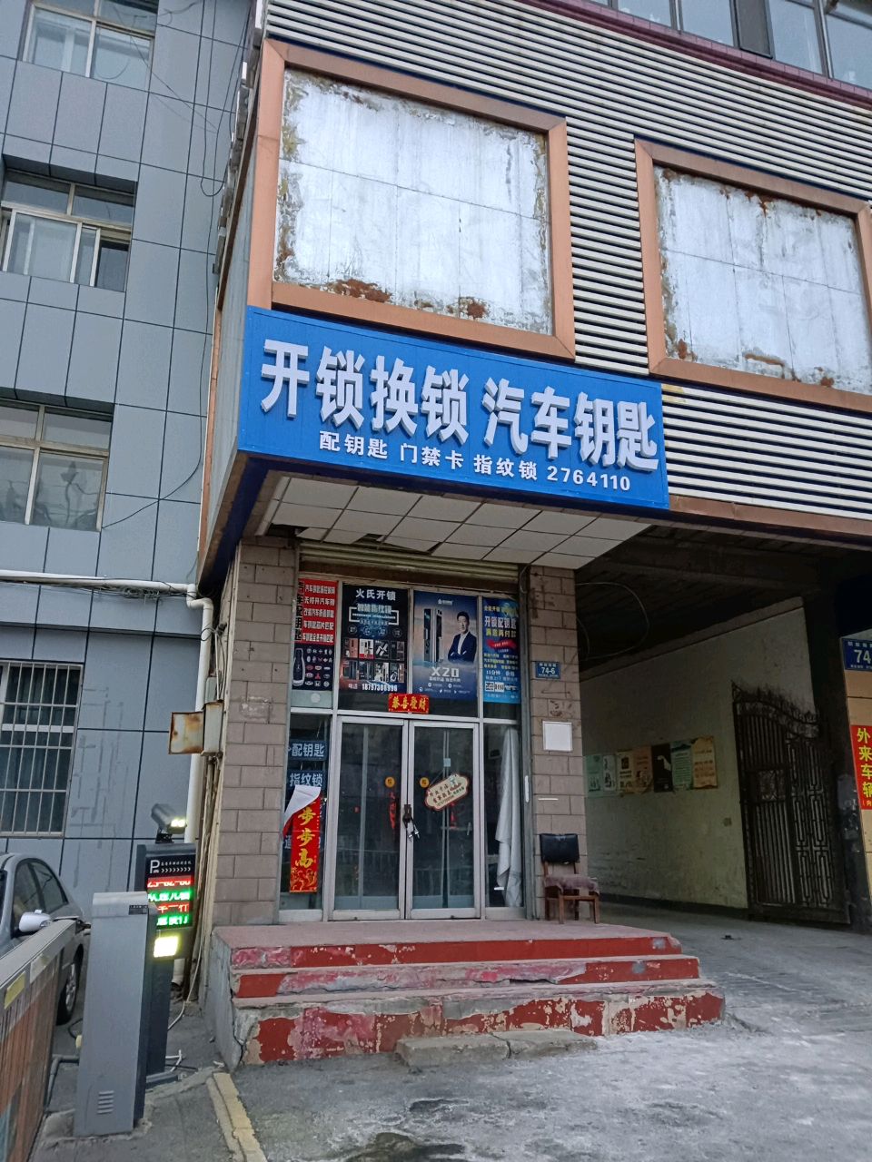 开锁换锁汽车钥匙