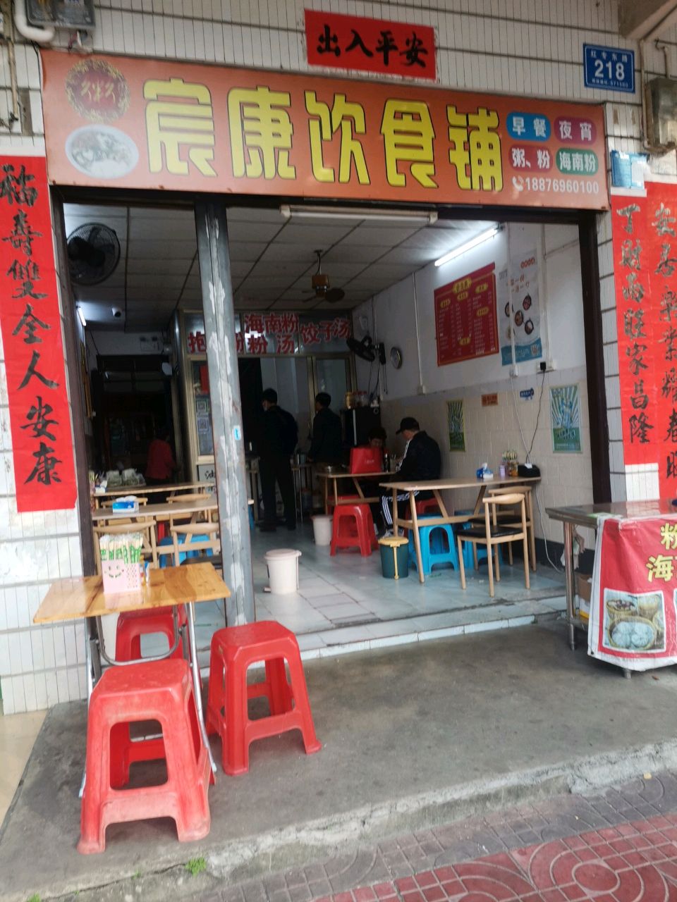 宸康饮食铺(万宁店)