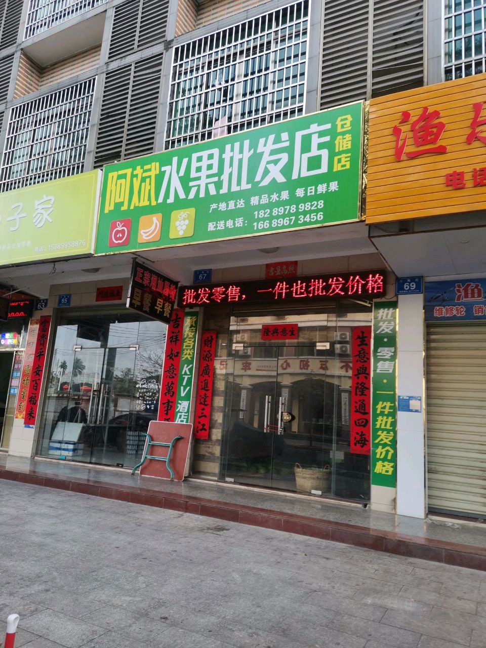 阿斌水果批发店