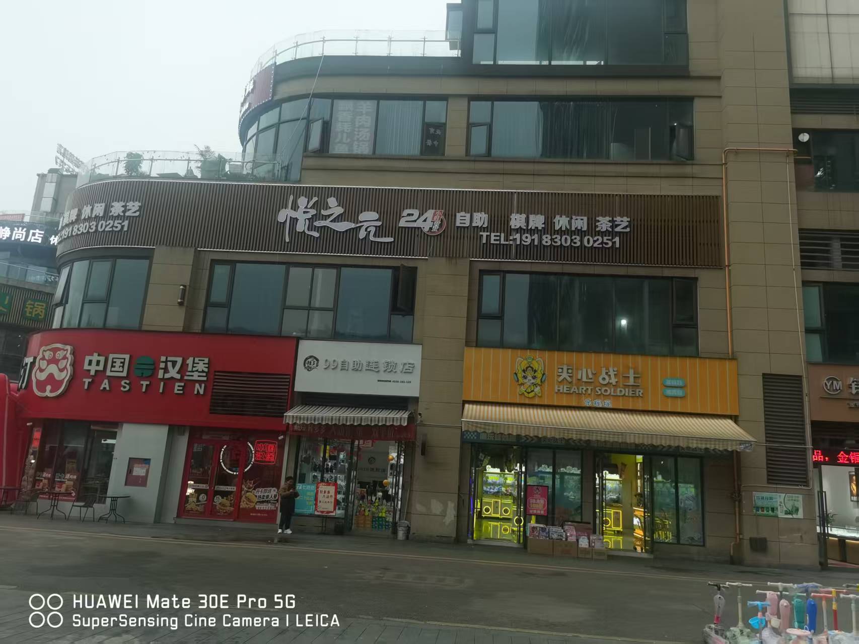 悦之元自助棋牌馆(天远广场店)