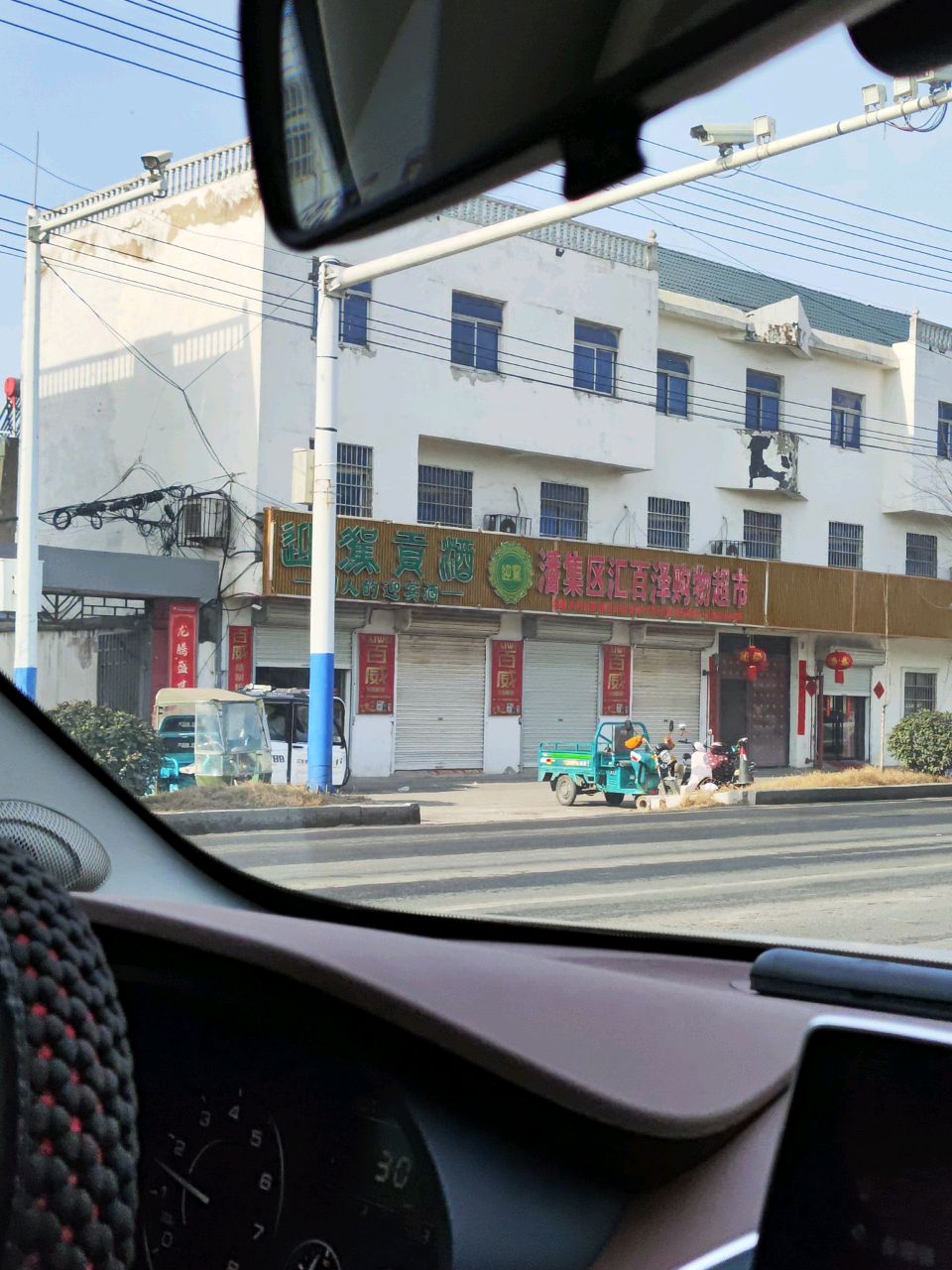 潘集区汇百泽购物超市