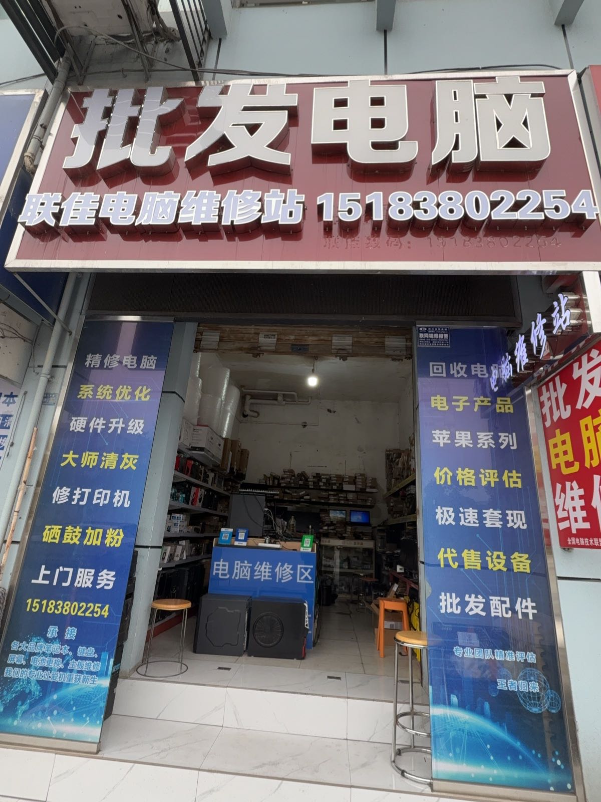 批发电脑维修回收服务