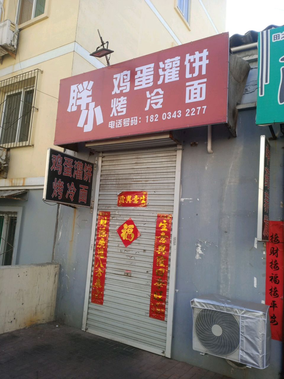 烤冷面
