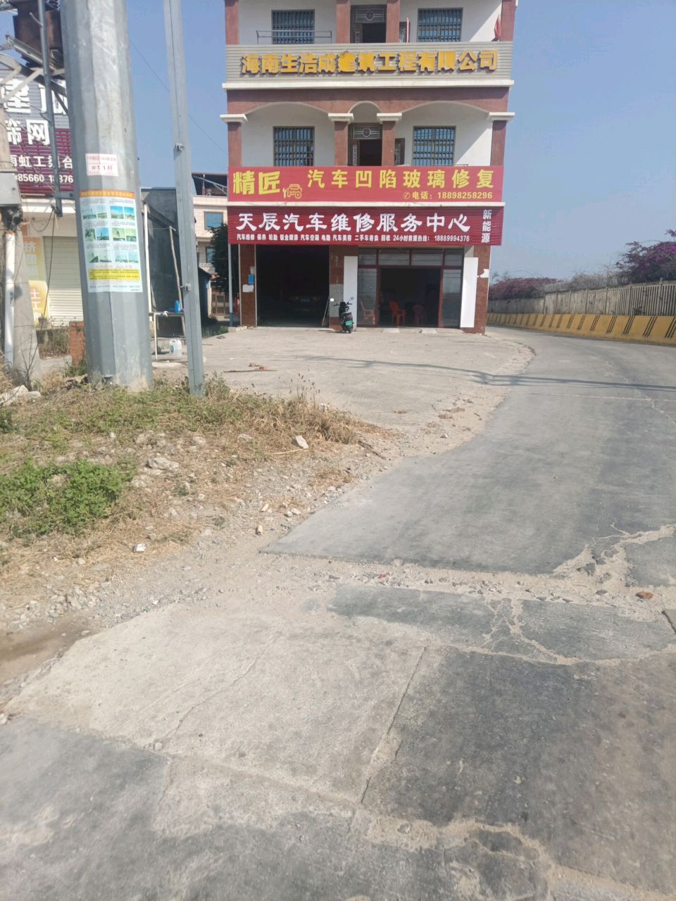 天辰汽车维修服务中心