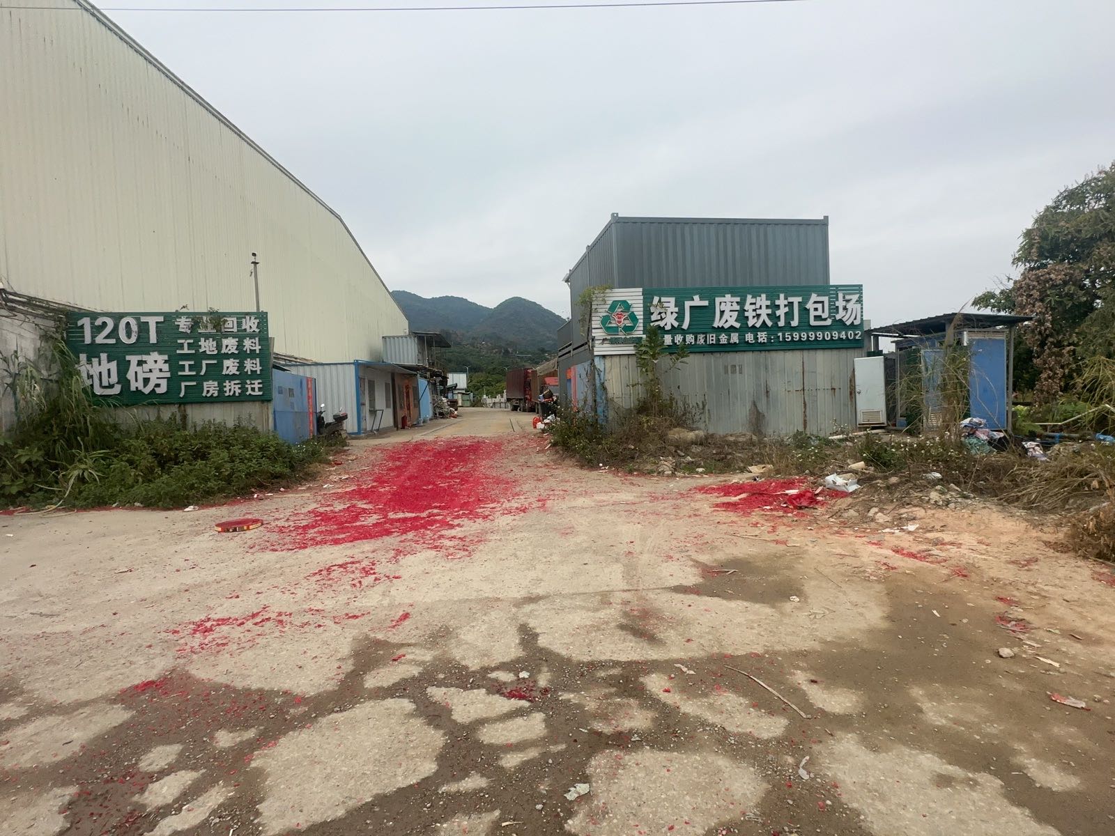 绿广废铁打包场