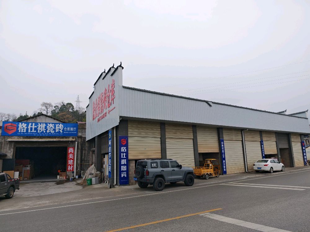 格仕祺瓷砖仓库