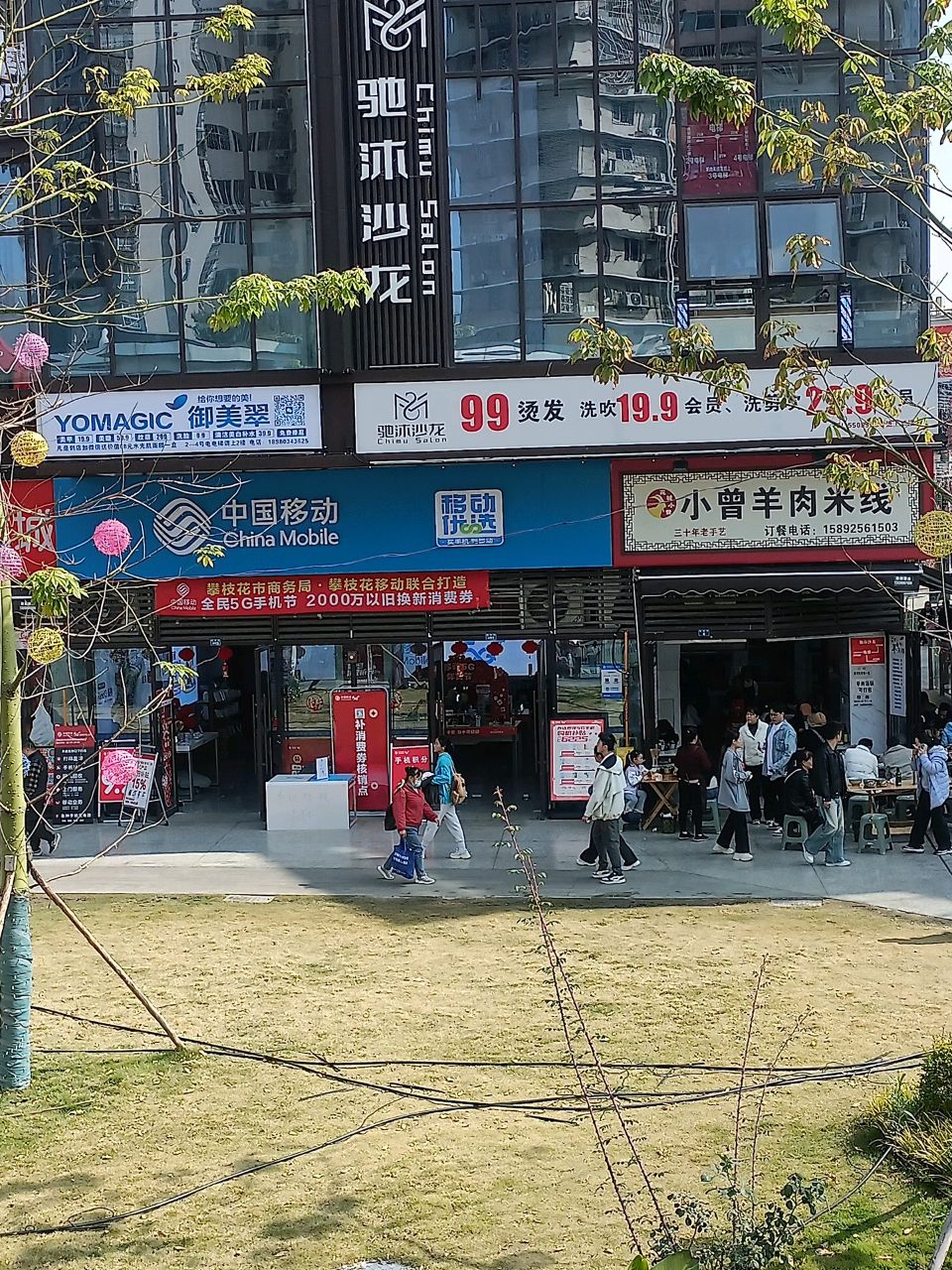 驰沐沙龙
