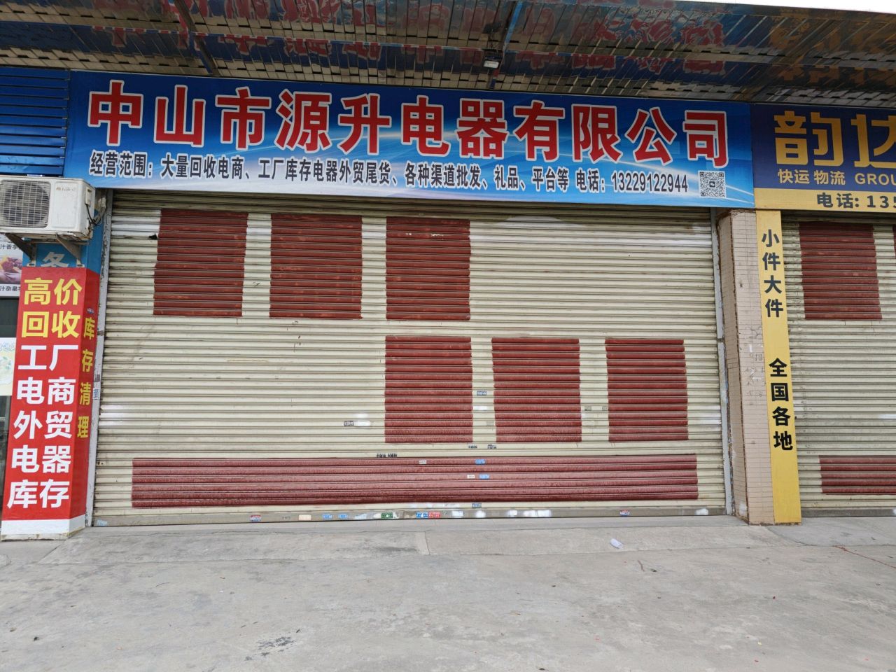 中山市源升电器有限公司