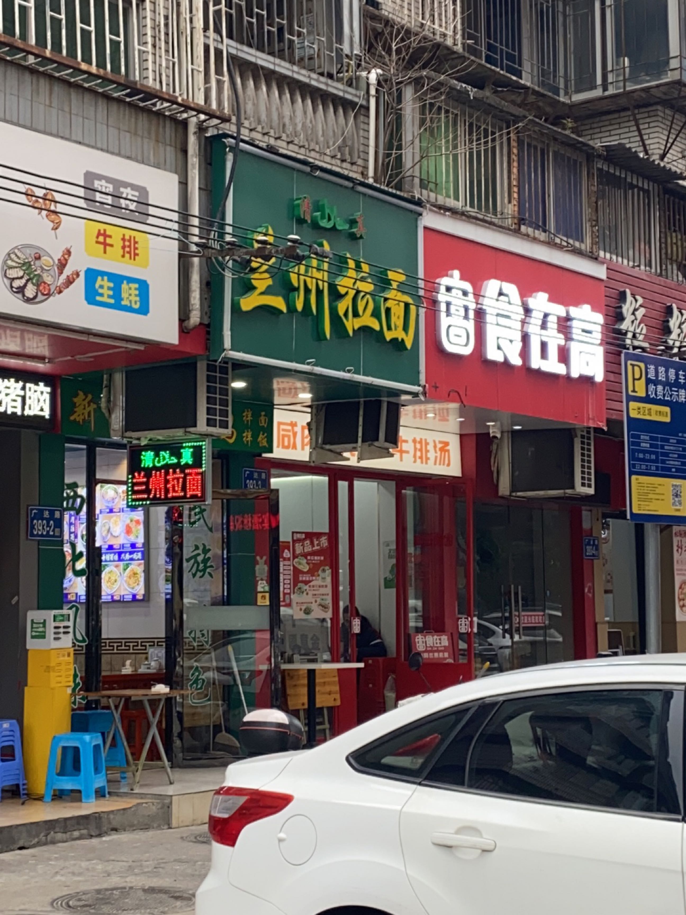清真兰州拉面(边达大厦店)