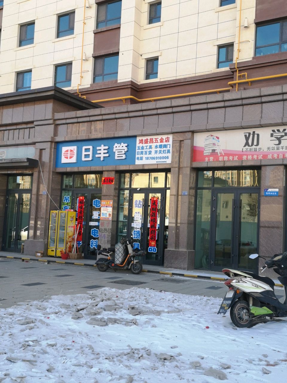 鸿盛昌五金店